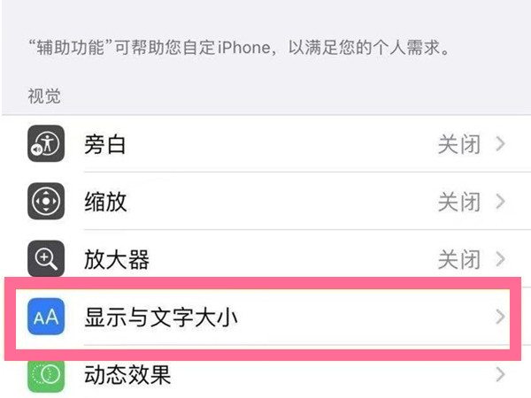 苹果13自动调节亮度服务怎么关