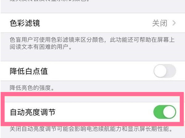 苹果13自动调节亮度服务怎么关