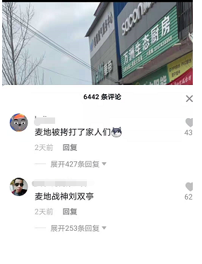 网红刘双婷麦地战神是什么梗？