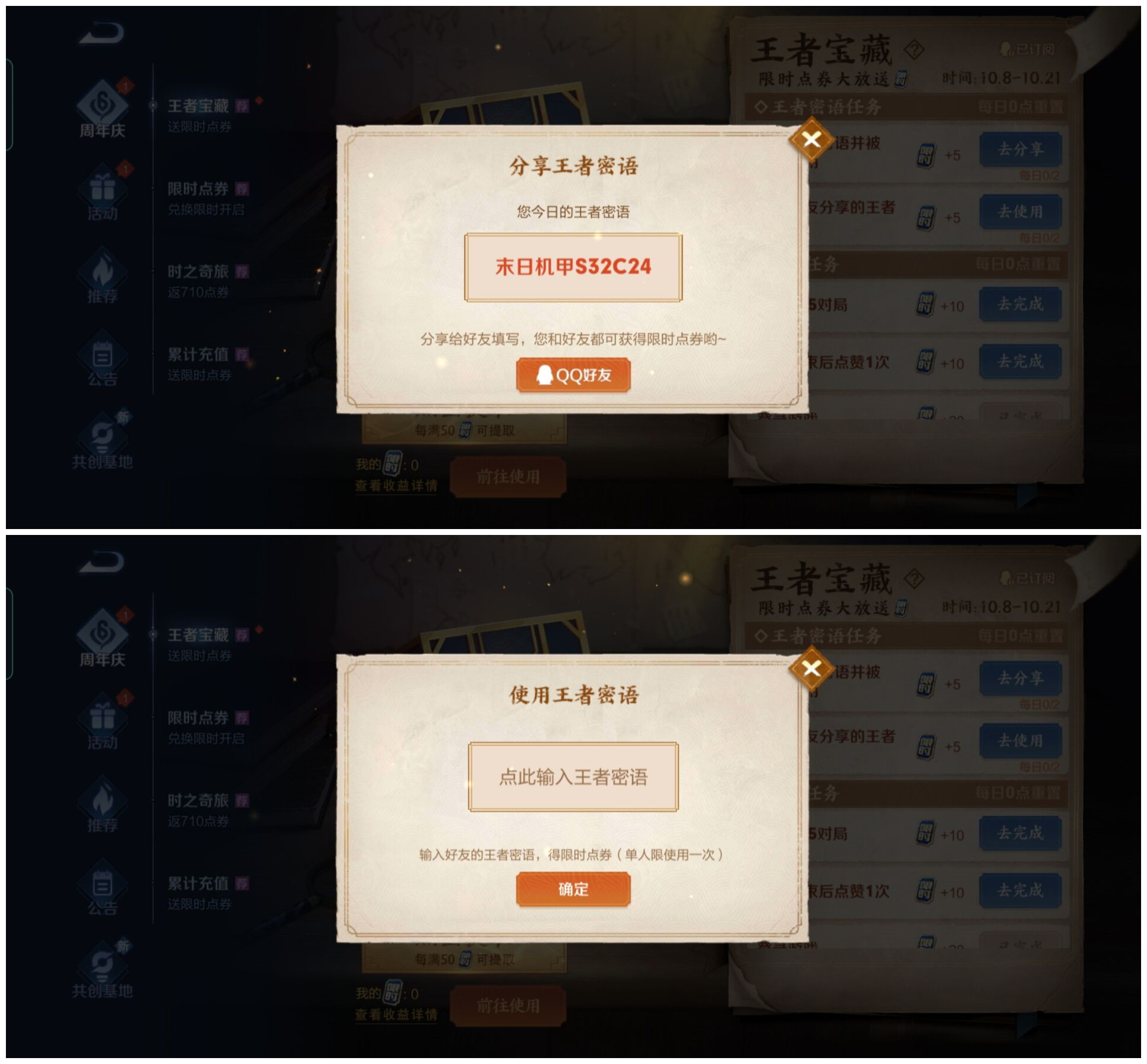 王者荣耀王者密语大全：王者密语分享汇总[多图]图片2