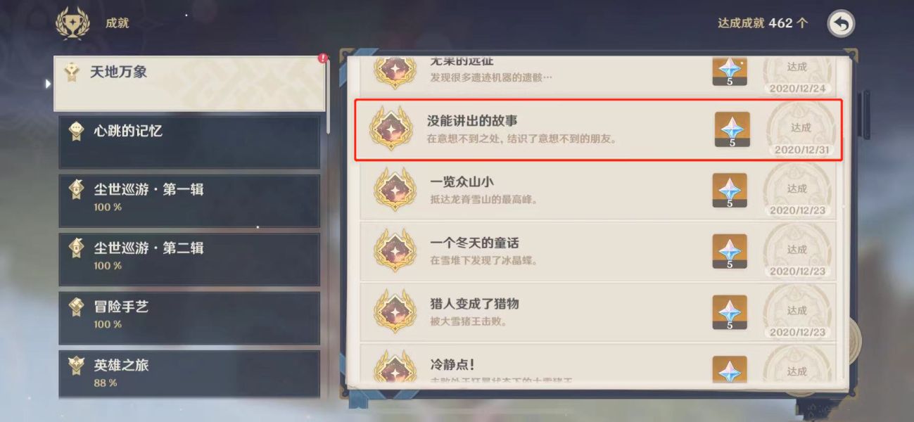 原神狐狸报恩任务攻略：狐狸报恩任务怎么做[多图]图片1