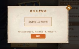 王者密语10.8密语大全