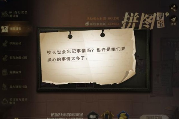 哈利波特魔法觉醒校长也会忘记拼图在哪？校长也会忘记事情线索拼图位置分享[多图]图片1