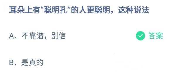 耳朵上有聪明孔的人更聪明这种说法正确吗