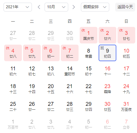 2021年10月工作日天数多少天？