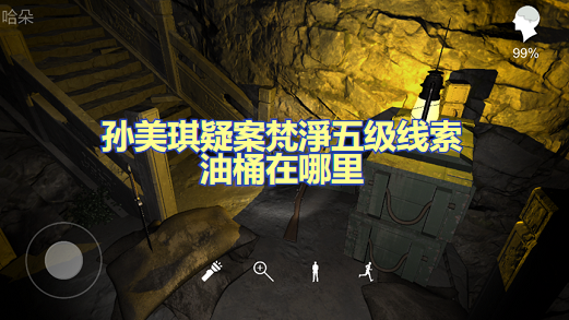 孙美琪疑案梵淨五级线索油桶在哪里