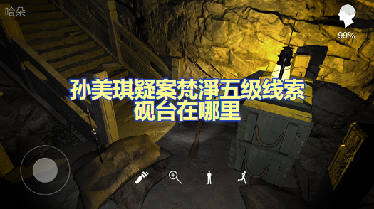 孙美琪疑案梵淨五级线索砚台在哪里