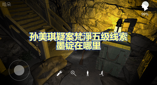 孙美琪疑案梵淨五级线索墨锭在哪里