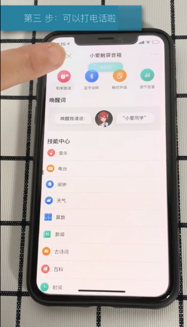 红米小爱触屏音箱pro8支持添加联系人吗