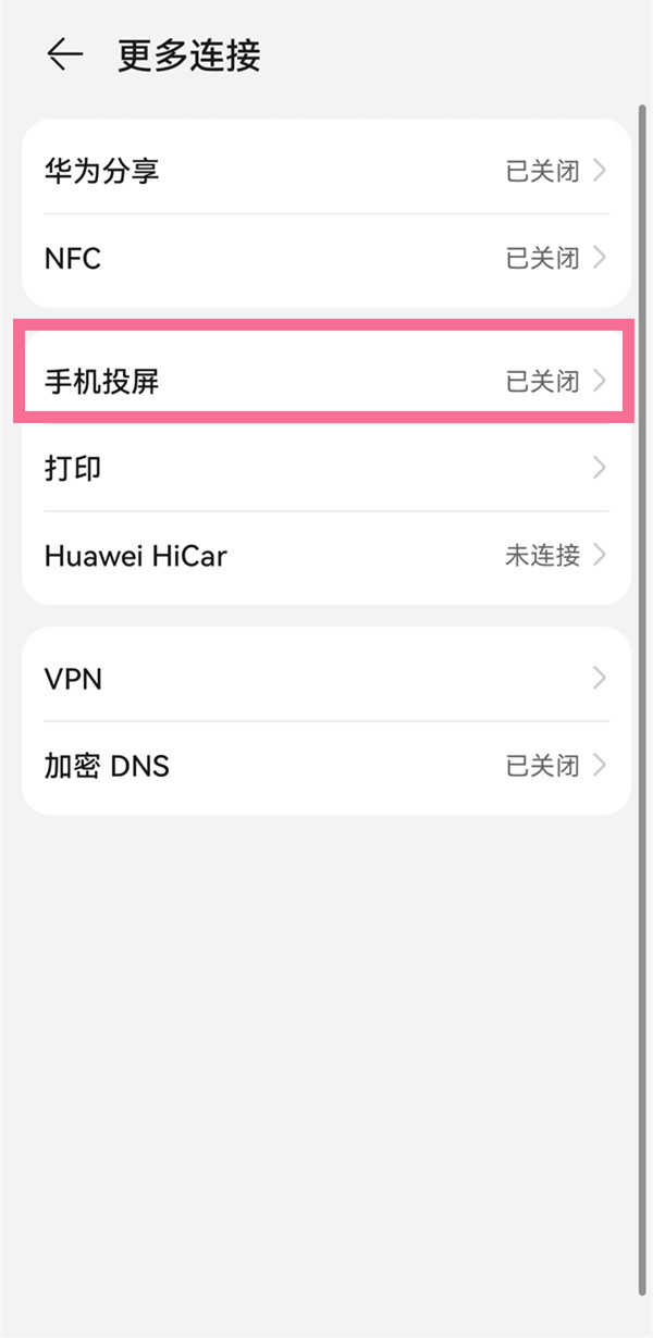 华为nova9Pro怎么投屏到电视-投屏功能怎么开启