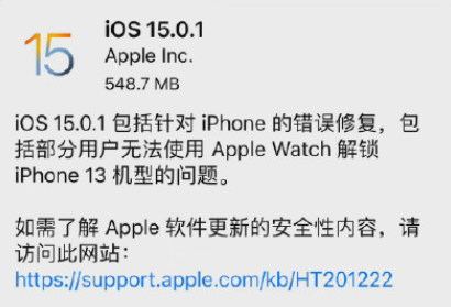 ios15.0.1续航提升了吗