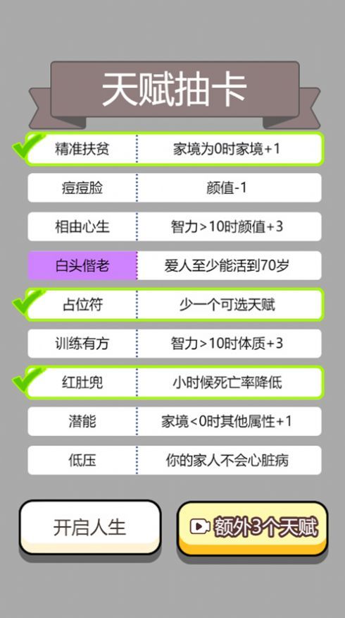 人生幸运岛怎么修仙？人生幸运岛重开模拟器修仙攻略[多图]图片2