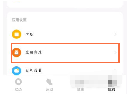 小米手表color2怎么下载软件