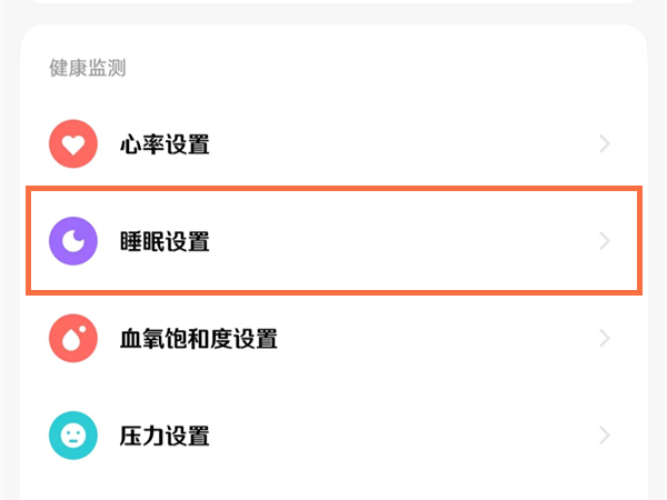 小米手表color2在哪打开睡眠模式