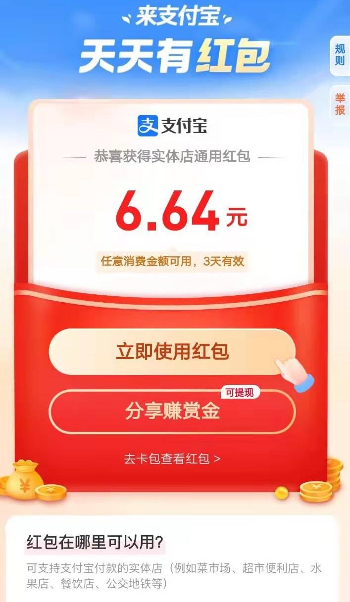 支付宝红包又来了,拥有三种领取途径[多图]图片2