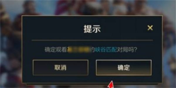 英雄联盟手游怎么观战好友？观战好友对局方法介绍[多图]图片1