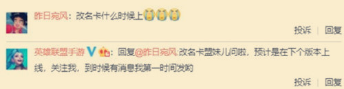 英雄联盟手游改名卡上线时间说明