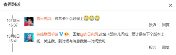 英雄联盟手游强制下线怎么回事？lol手游强制下线原因说明[多图]图片2