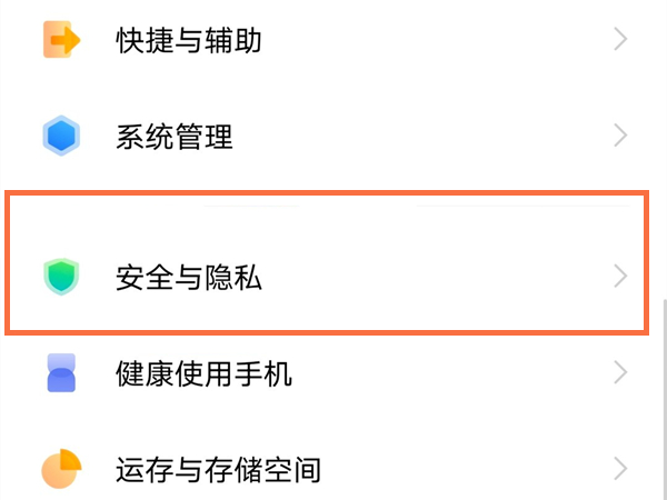 vivox70pro+启用应用加密教程介绍
