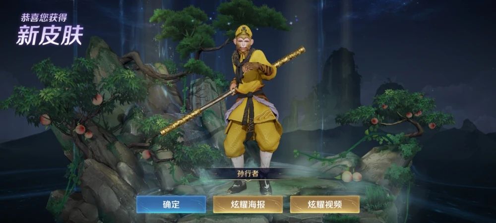 王者荣耀孙行者皮肤值得买吗