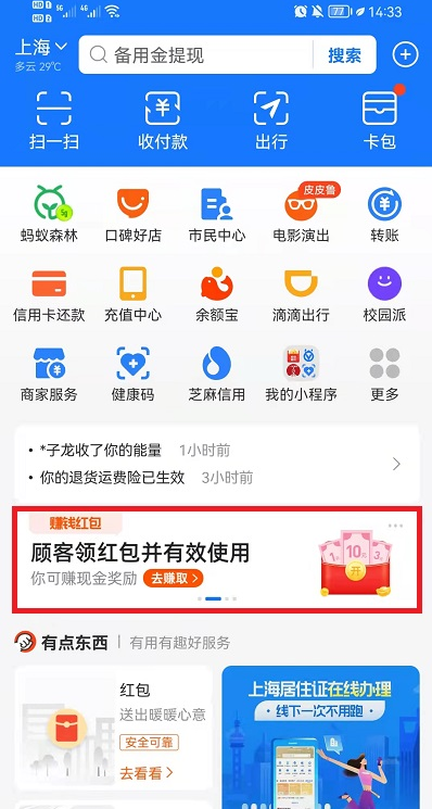 支付宝扫码领红包二维码在哪?