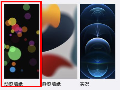 苹果13动态壁纸怎么设置-动态壁纸在哪里修改-去秀