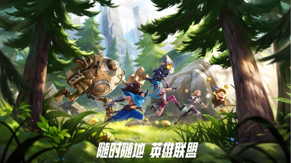 英雄联盟手游峡谷新程活动怎么玩