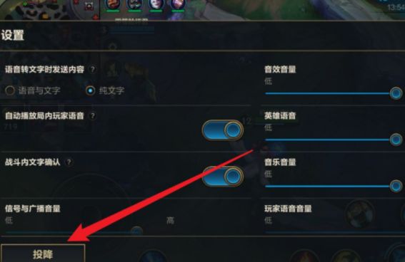 英雄联盟手游怎么投降？投降键按钮位置介绍[多图]图片2