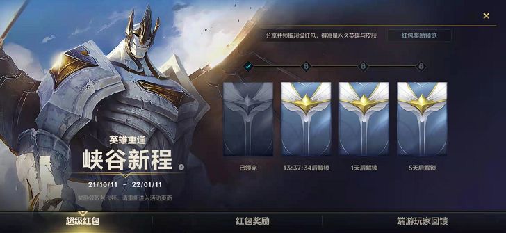 英雄联盟手游超级红包活动在哪？lol手游超级红包活动入口位置介绍[多图]图片3