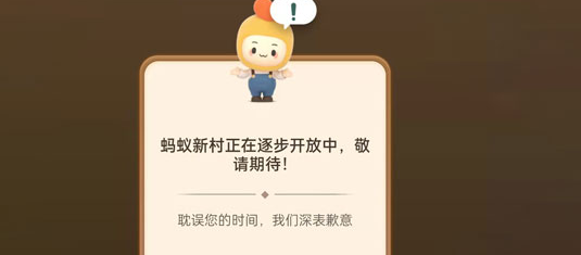支付宝蚂蚁新村玩法介绍