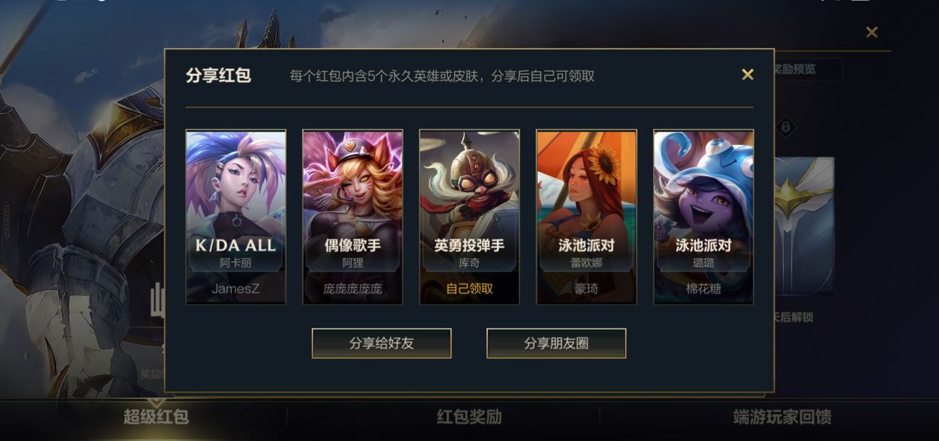 英雄联盟手游超级红包活动怎么玩？