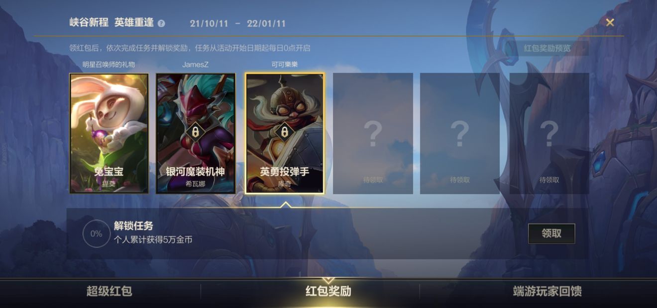 英雄联盟手游超级红包活动攻略：超级红包活动玩法规则及奖励一览[多图]图片2