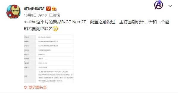 真我GTNeo2T预计什么时候上市