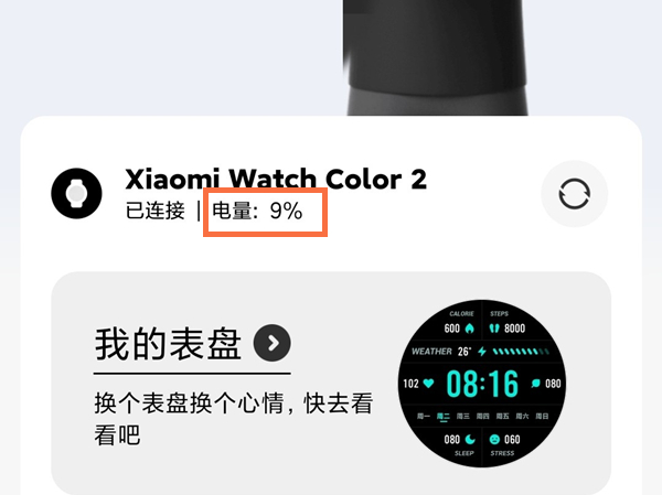 小米手表color2怎么查询电量