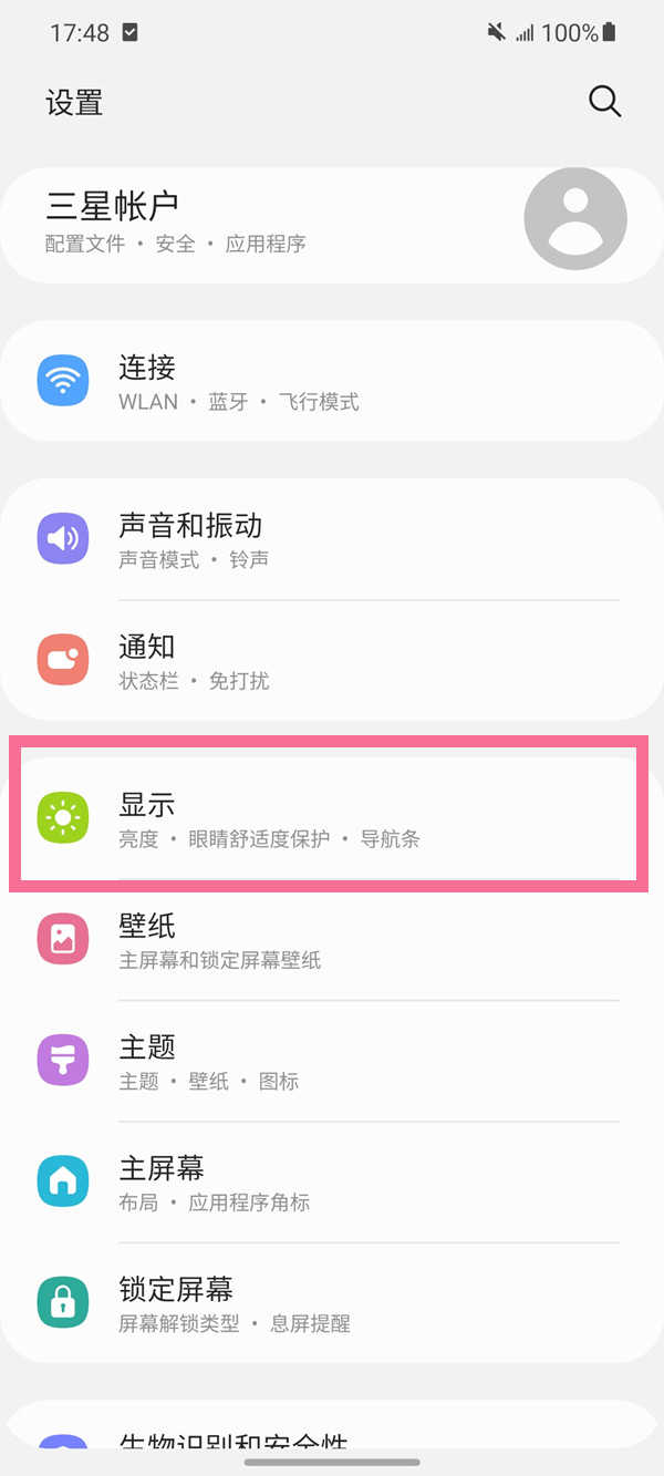 三星S22怎么更改屏息时间