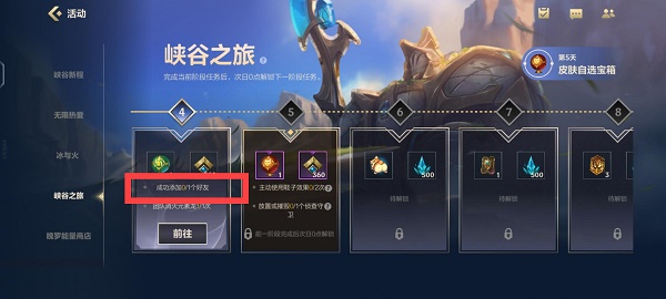 英雄联盟手游添加好友任务怎么做？