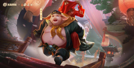 王者荣耀猪八戒新皮肤什么时候上线正式服?