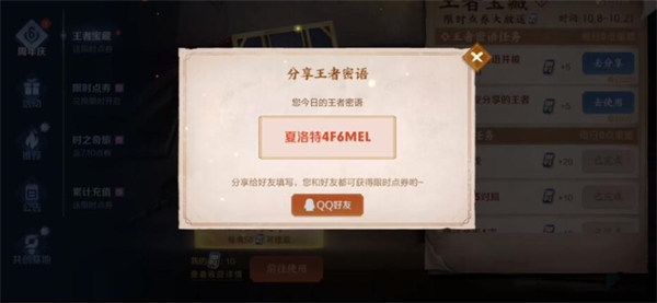 王者荣耀密语群怎么加？10.11最新王者密语分享[多图]图片2