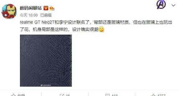 真我GTNeo2T后盖采用的是什么材质
