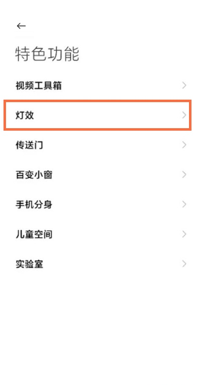 黑鲨4pro怎么设置灯效-灯光效果在哪里设置