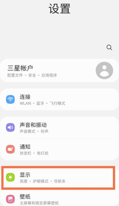 三星S22在哪设置刷新率