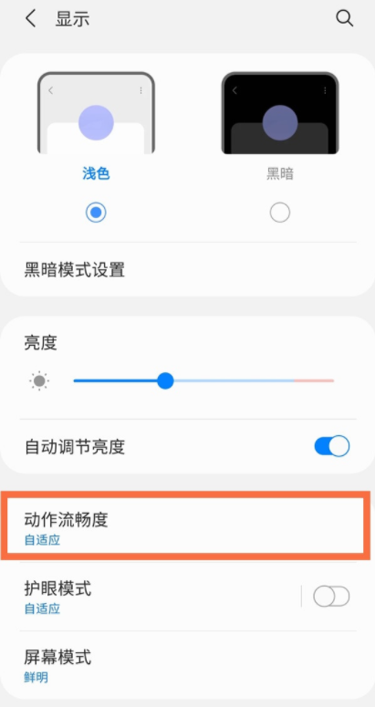 三星S22怎么设置刷新率-屏幕刷新率怎么调节
