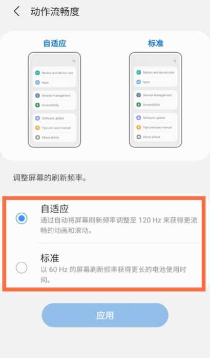 三星S22怎么设置刷新率-屏幕刷新率怎么调节