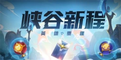 英雄联盟手游峡谷新程红包领取不了什么原因