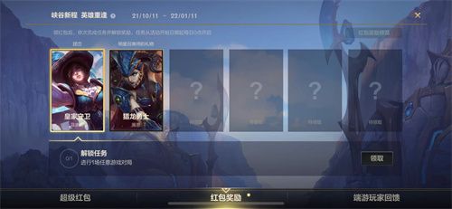 英雄联盟手游王俊凯红包怎么领？王俊凯红包领取活动入口链接[多图]图片4