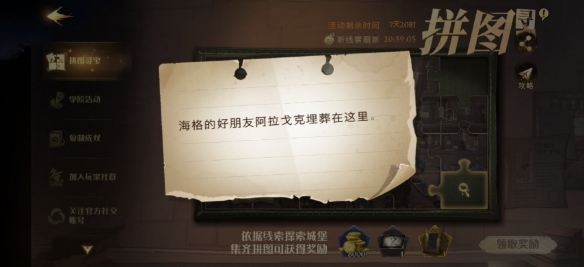 哈利波特魔法觉醒拼图寻宝10.12