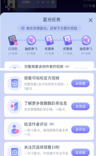 抖音星球任务怎么做?抖音星球任务完成方法截图