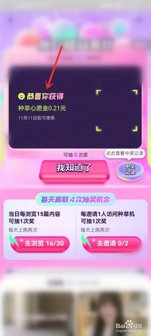 淘宝双11种草成就活动玩法攻略