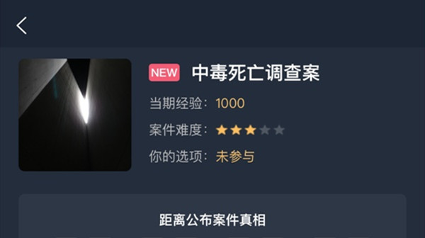 犯罪大师中毒死亡调查案答案是什么