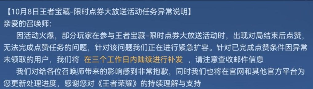 王者荣耀赠送金币一次完成不了怎么办？赠送金币对局点赞完成不了解决方法[多图]图片2